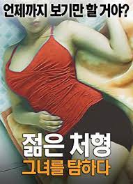 极品年轻小姨子贪恋粗大巨根 被爆操内射高潮喷水