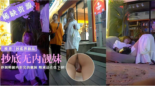 极品靓妹刚被内射，精液狂流不止！