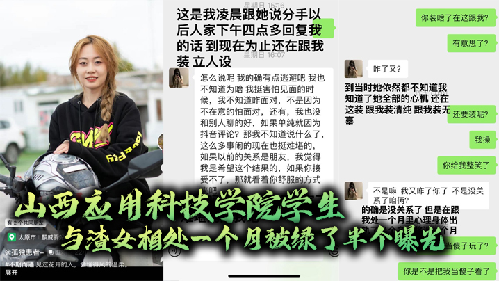 山西学院校花被内射曝光！男友戴绿帽崩溃全程偷拍
