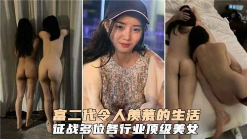 富二代狂干各行业极品美女，爆操内射骚穴任他玩