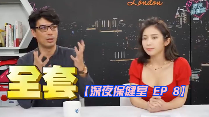 EP86 深夜保健室！日本风俗店淫乱价格表曝光，AV女优暗藏内射服务飞田新地探秘