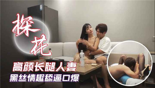 高颜长腿人妻黑丝诱惑 狂舔骚逼口爆内射